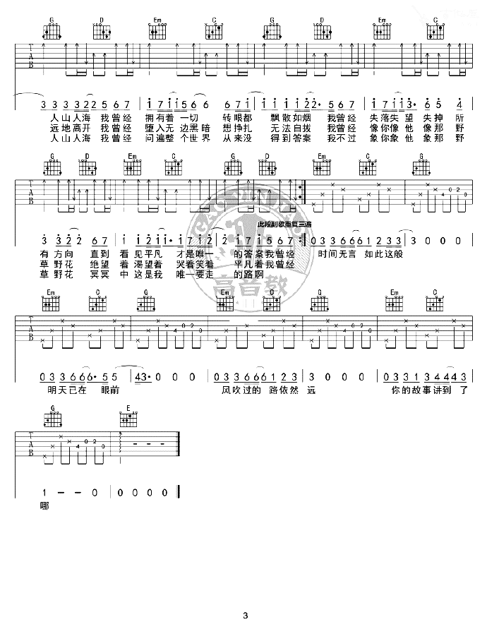 朴树《平凡之路》吉他谱-G调标准弹唱吉他谱简谱
