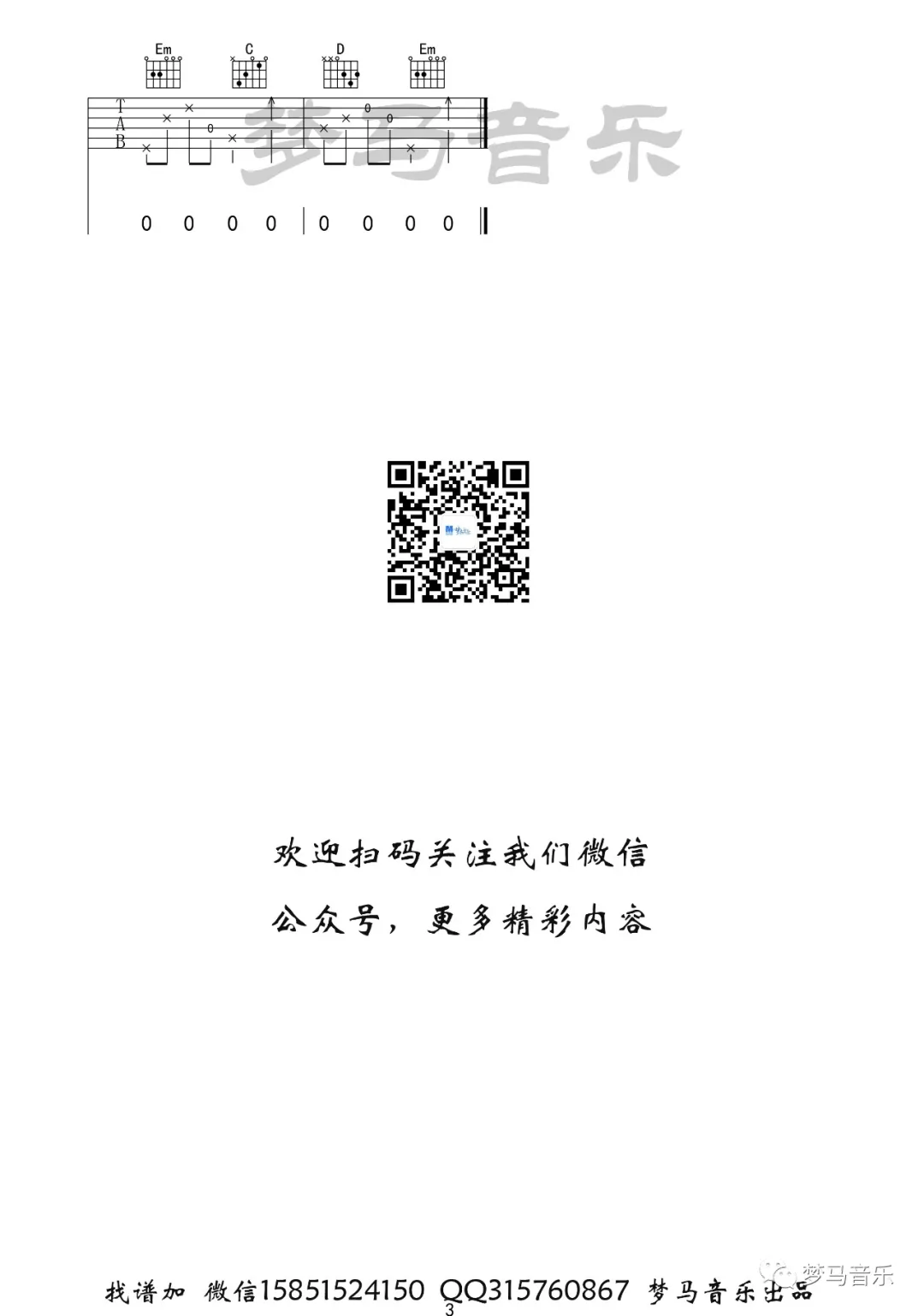花粥《归去来兮》吉他谱-G调原版弹唱谱简谱