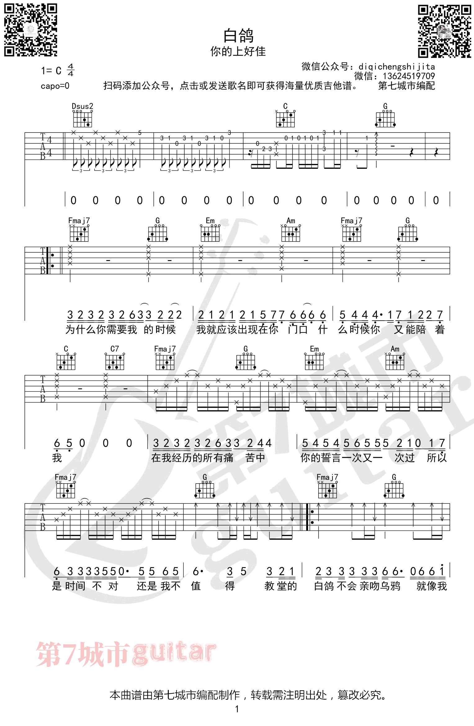 你的上好佳《白鸽》吉他谱-《白鸽》C调指法原版吉他谱简谱