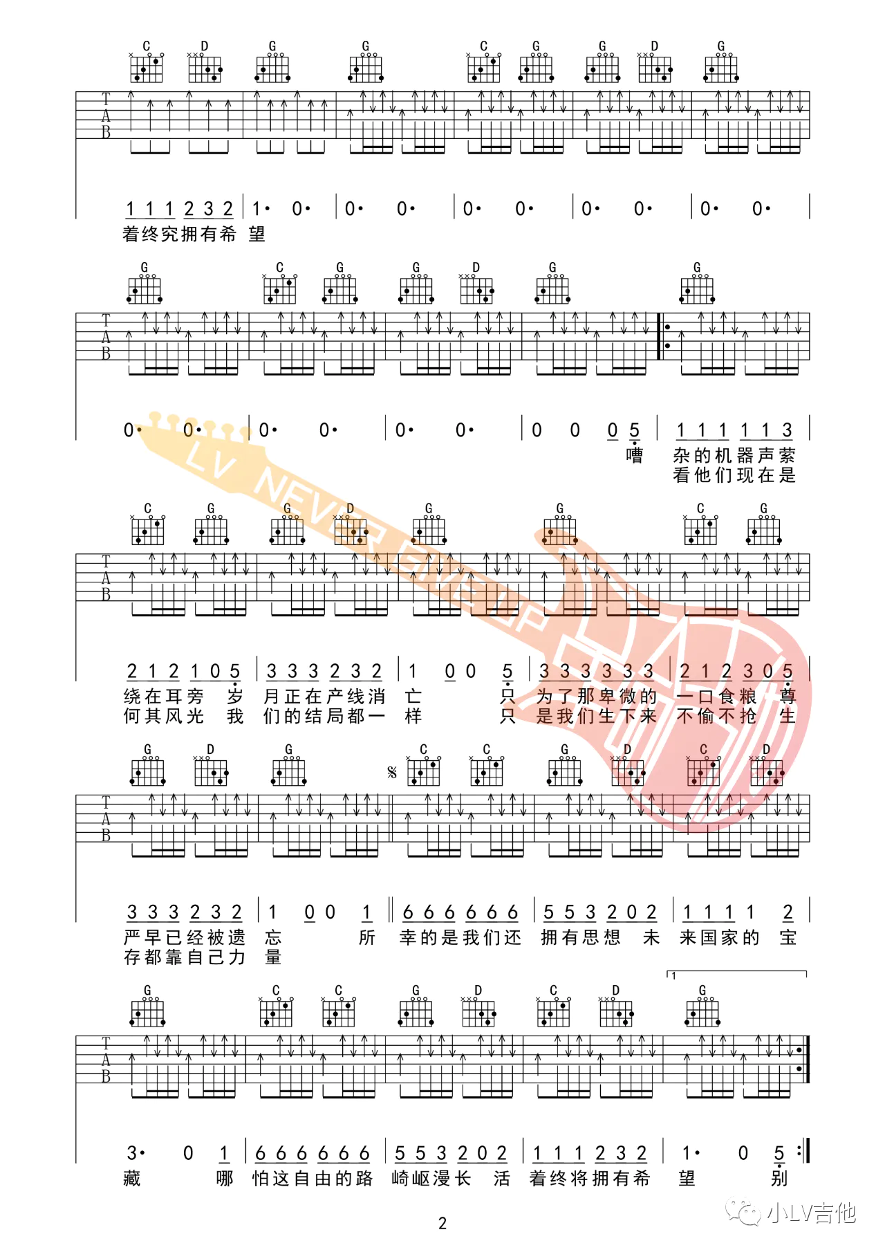 未来的宝藏吉他谱-C.S.B.Q乐队-G调原版弹唱吉他谱-附教学简谱