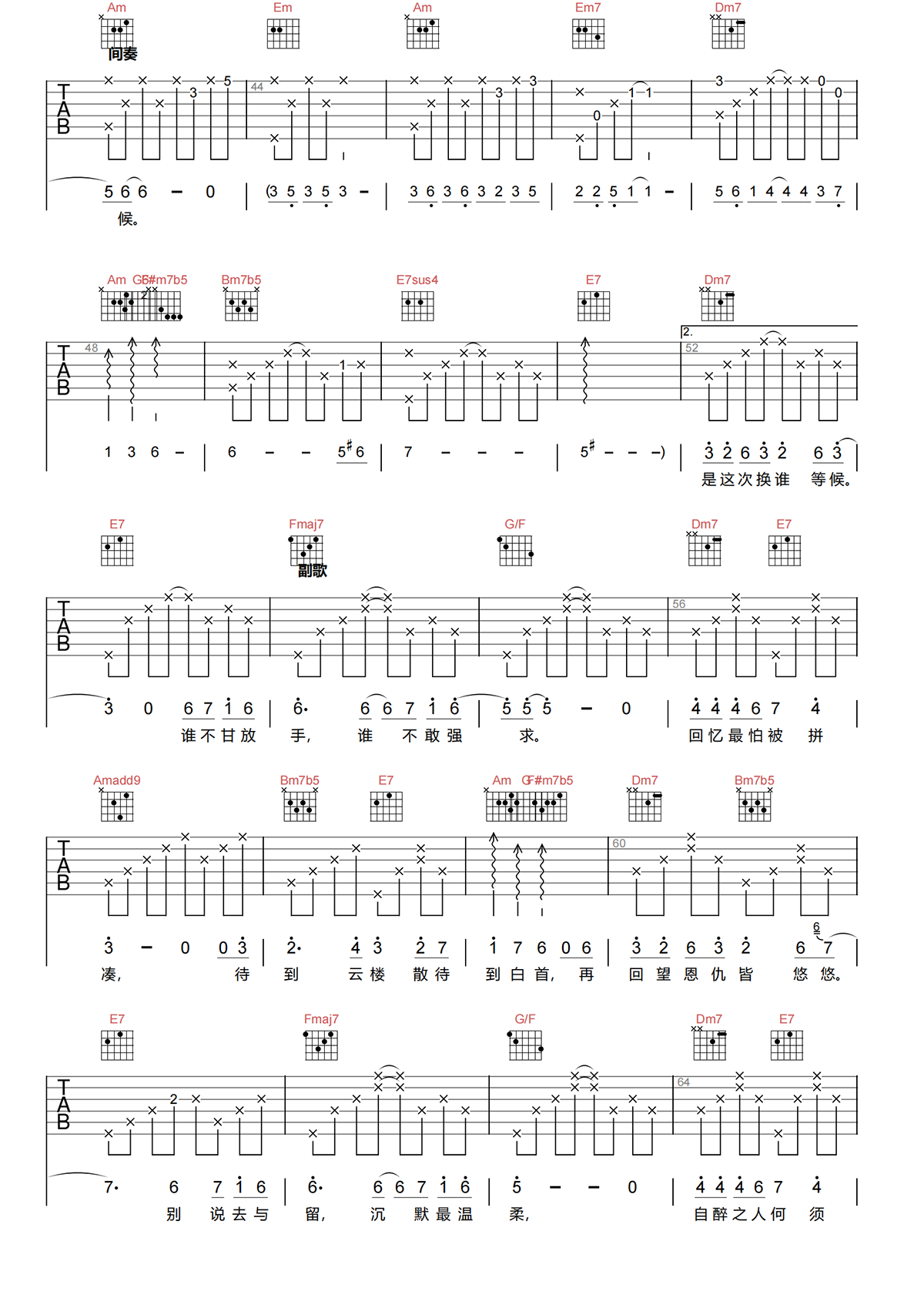 寄长月吉他谱-不才-寄长月C调原版吉他谱简谱