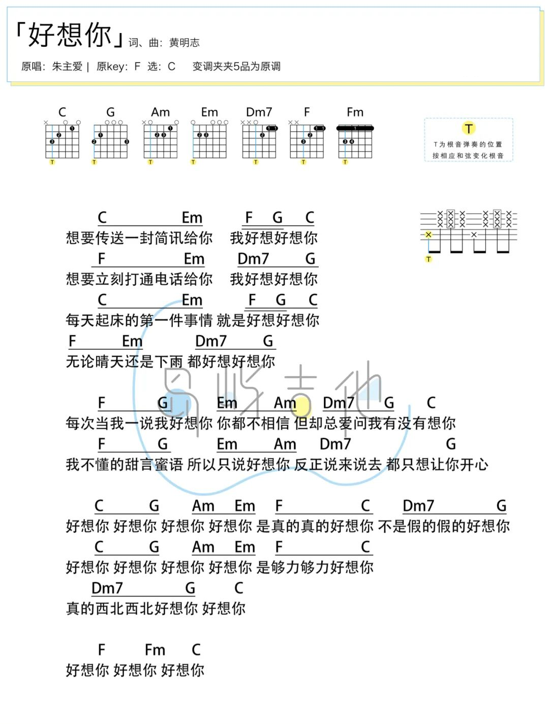 好想你吉他谱-朱主爱-C调原版演示教学-附PDF图片谱简谱