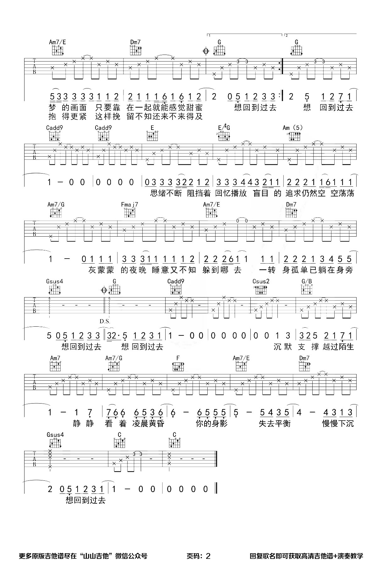 周杰伦《回到过去》吉他谱-G调原版吉他演示教学简谱