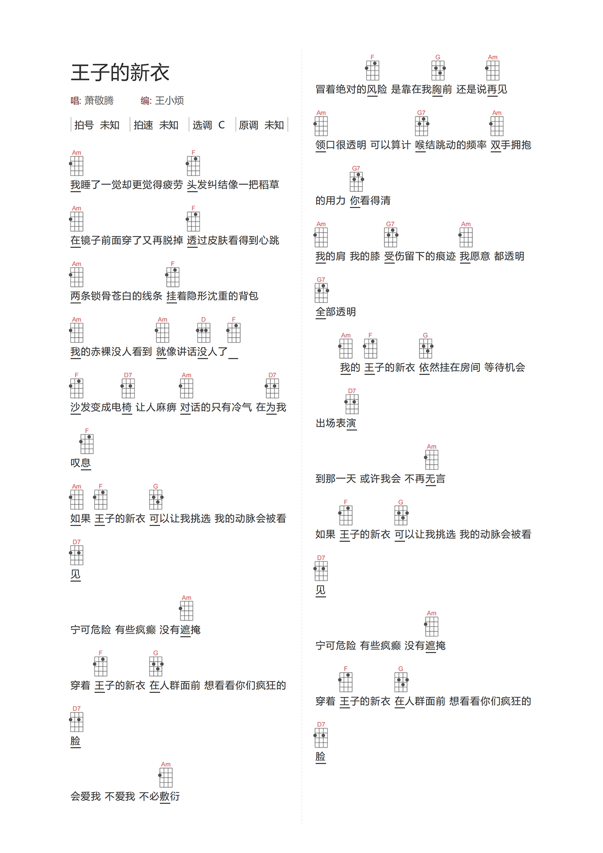 王子的新衣吉他谱-萧敬腾-C调原版和弦谱简谱