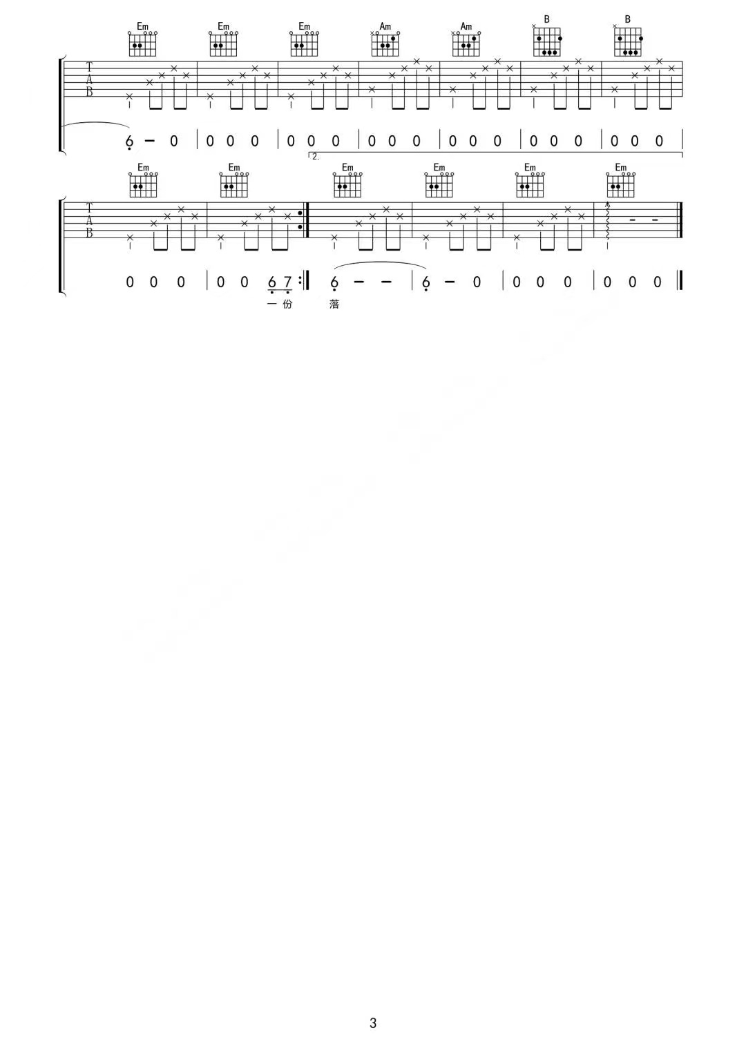 张碧晨《时光笔墨》吉他谱-C调简谱