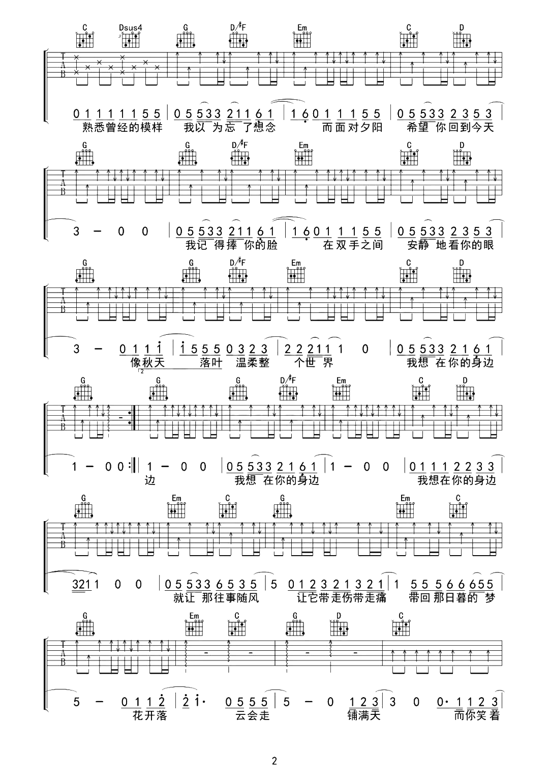 盛哲《在你的身边》吉他谱-G调原版吉他演示简谱