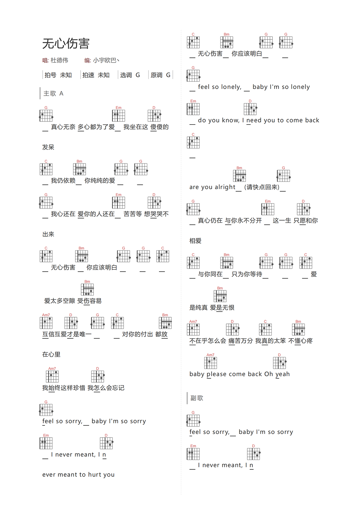无心伤害吉他谱-杜德伟-G调吉他和弦谱简谱