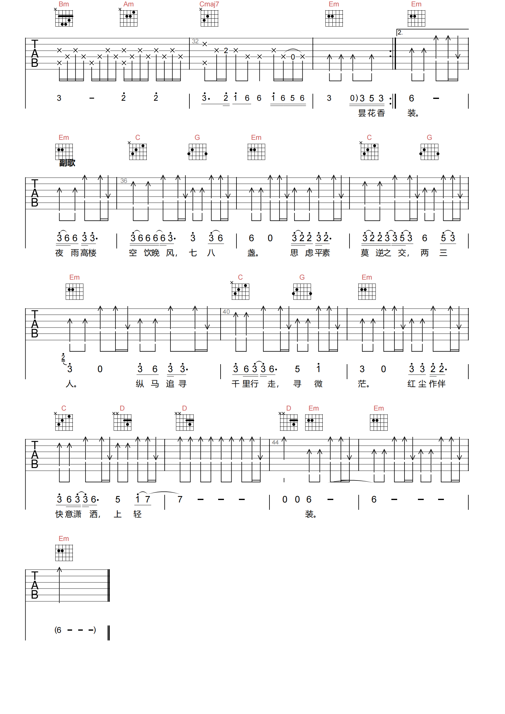 千里行走吉他谱-暗杠/寅子-G调原版吉他谱-高清弹唱谱简谱