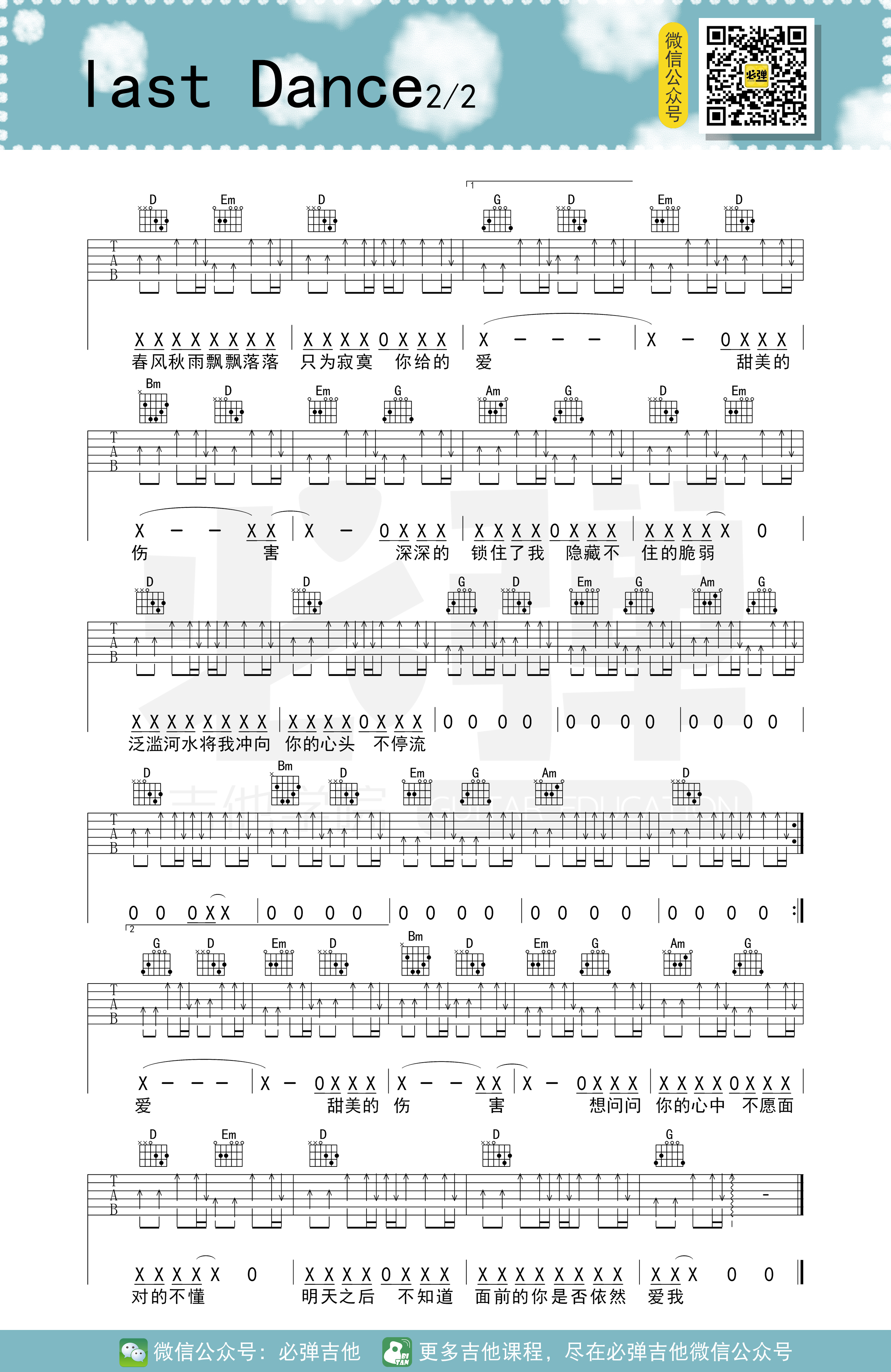 伍佰《Last Dance》吉他谱-G调弹唱吉他谱