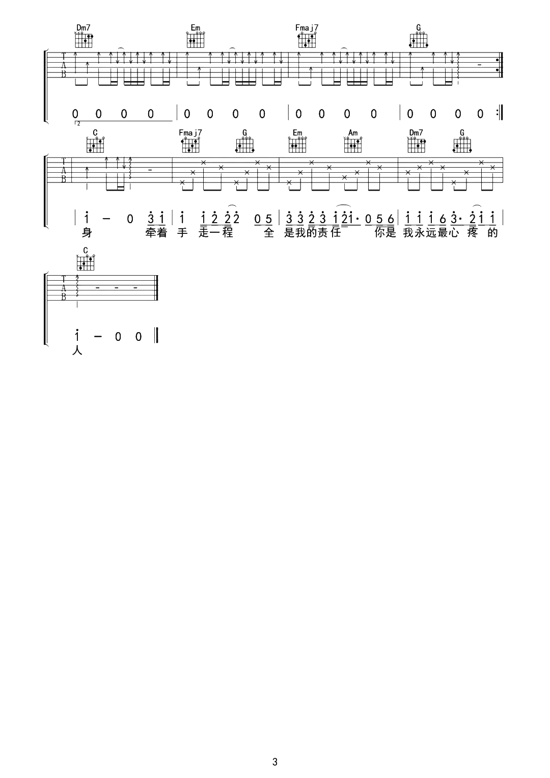 小洲《爱都爱了》吉他谱-C调完整原版吉他演示简谱