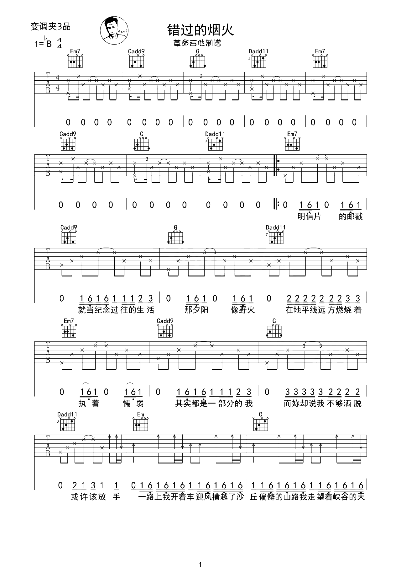 错过的烟火吉他谱-周杰伦-G调原版图片谱-弹唱演示教学简谱