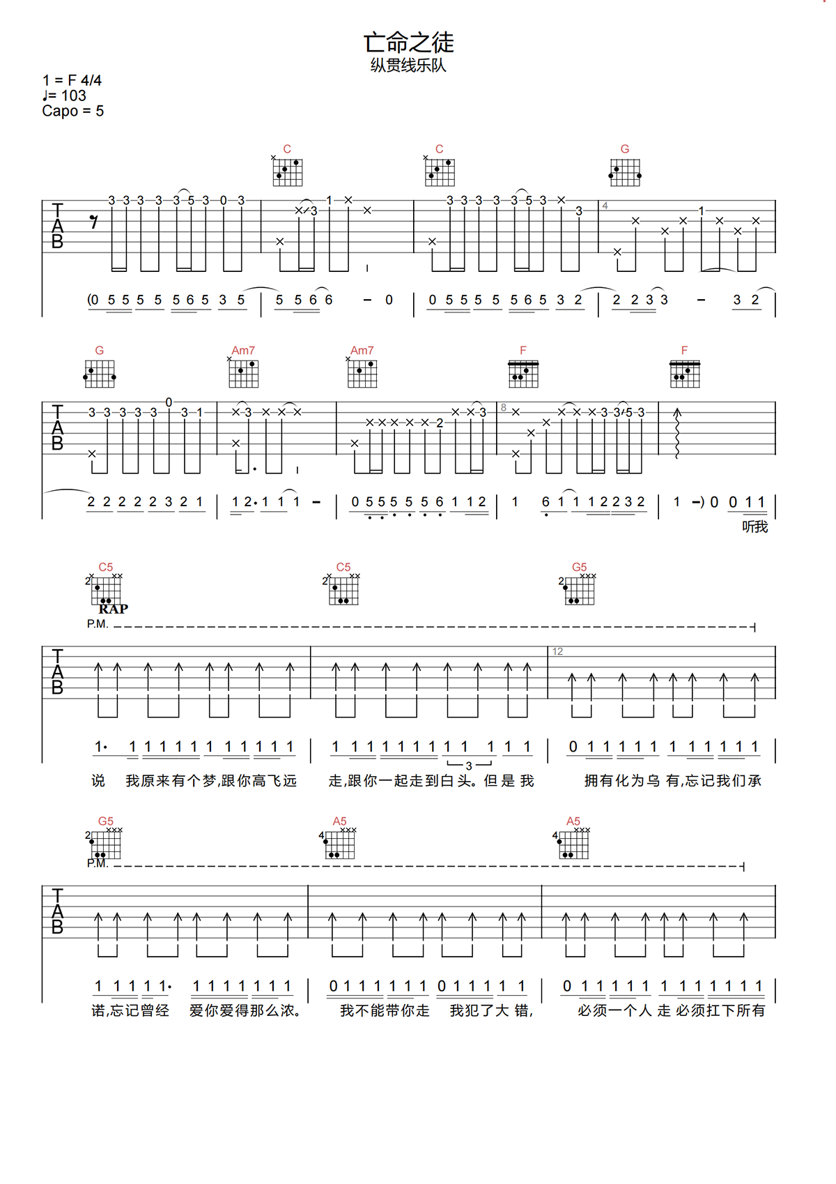 亡命之徒吉他谱-纵贯线-亡命之徒C调原版吉他谱简谱