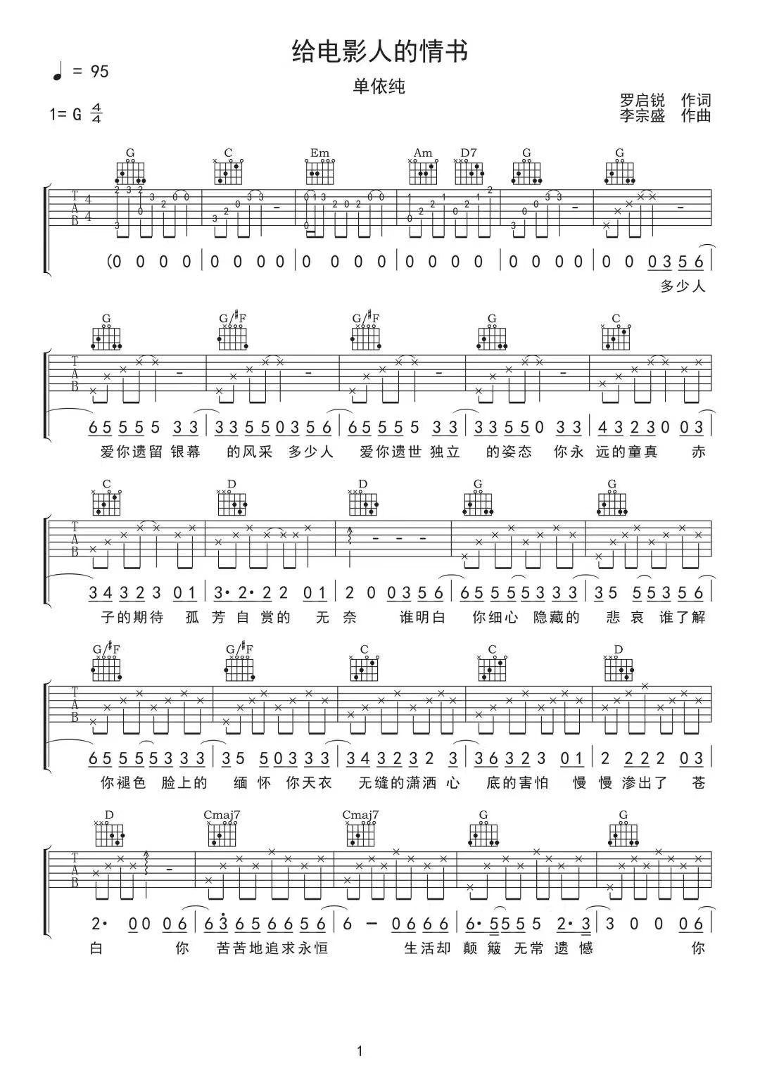 单依纯《给电影人的情书》吉他谱-G调简谱
