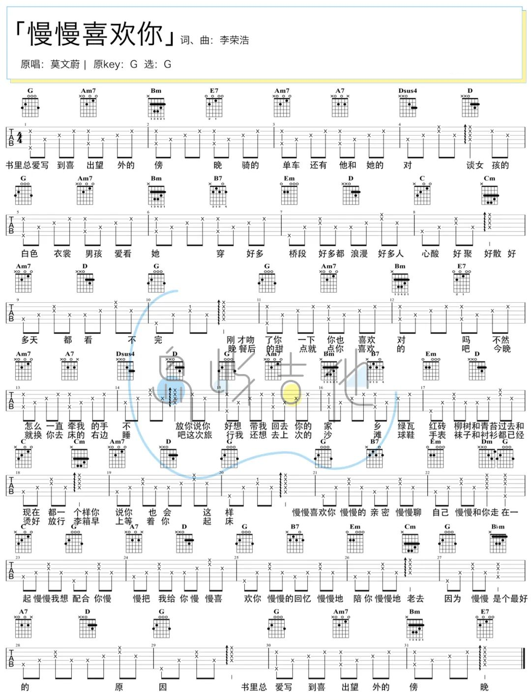 莫文蔚《慢慢喜欢你》吉他谱-G调简易版弹唱谱-附教学视频简谱