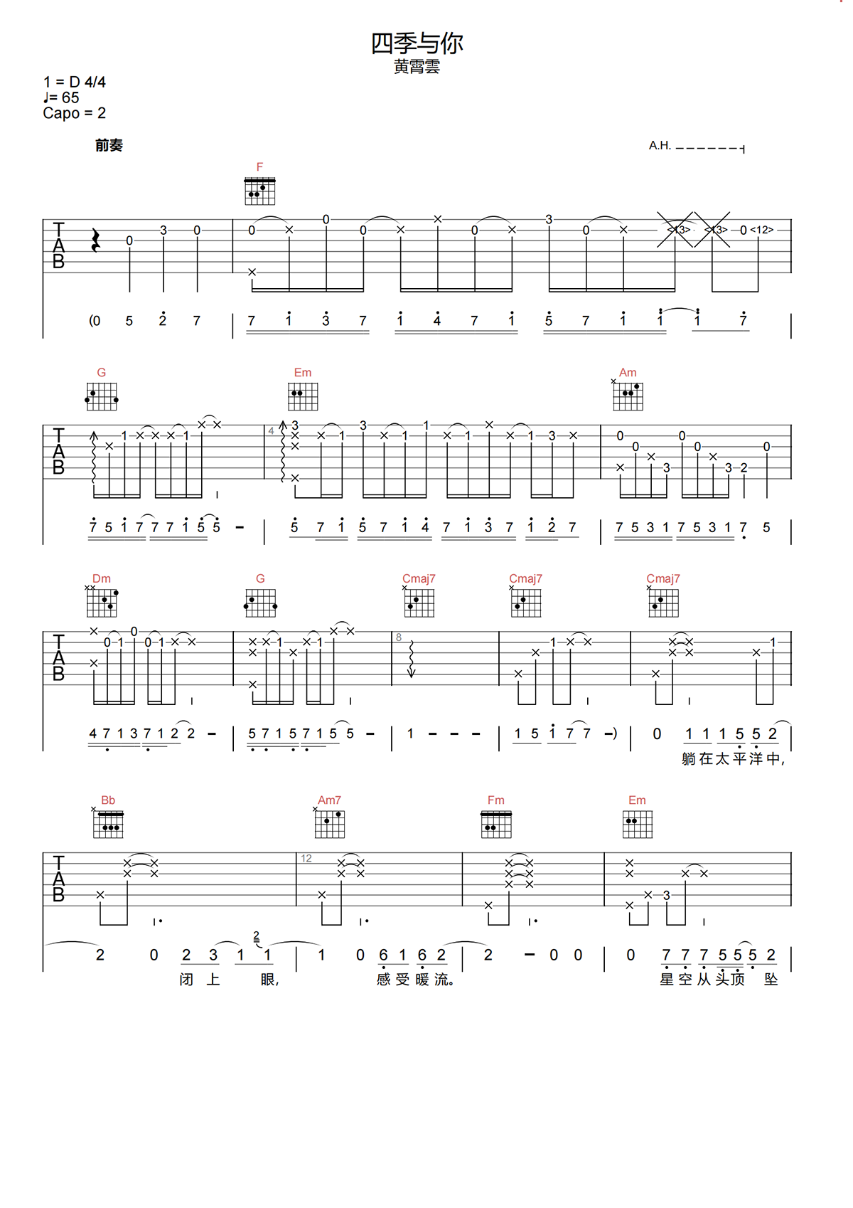 四季与你吉他谱-黄霄云-四季与你C调原版吉他谱简谱