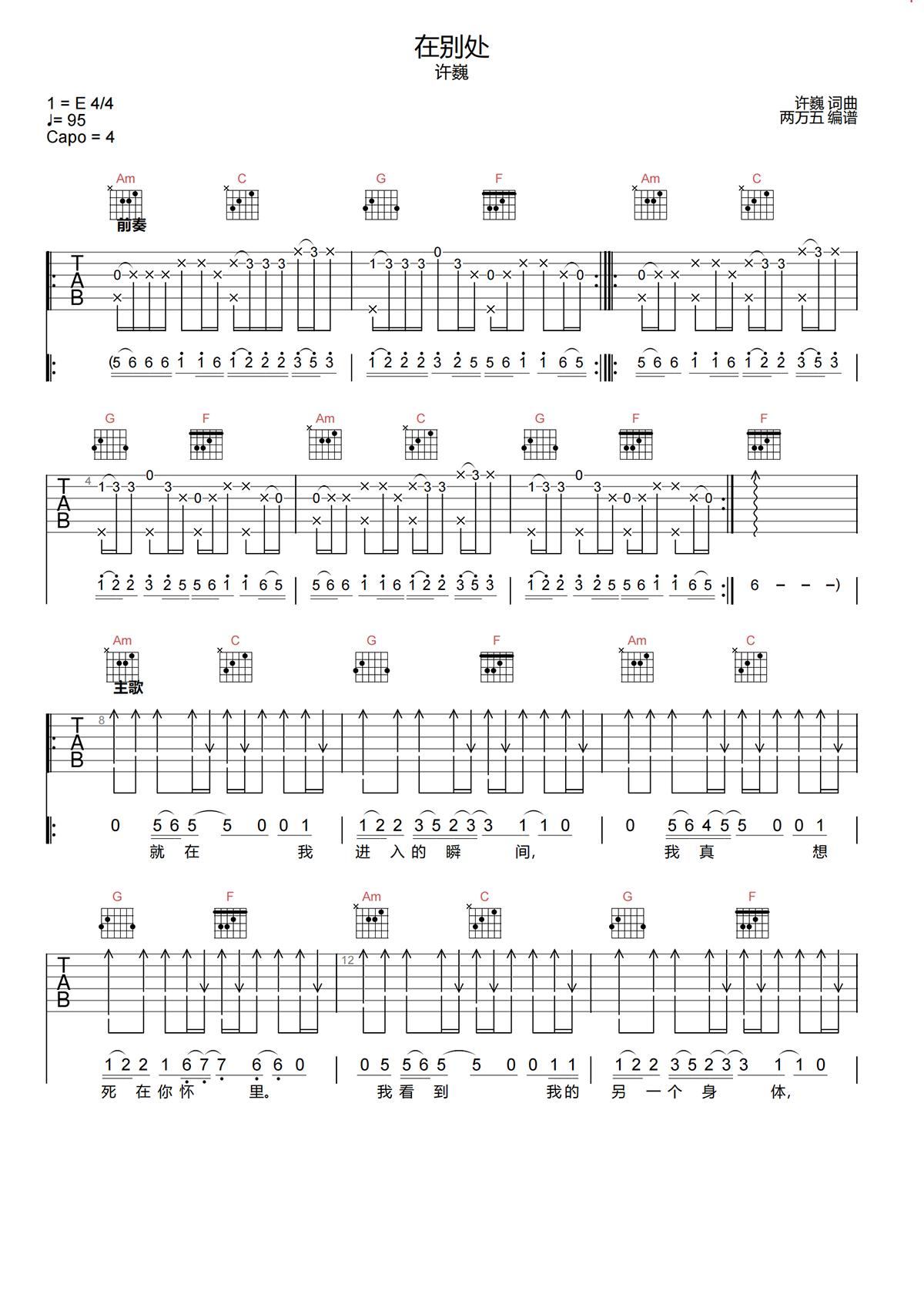 在别处吉他谱-许巍《在别处》C调弹唱谱-原版吉他谱简谱
