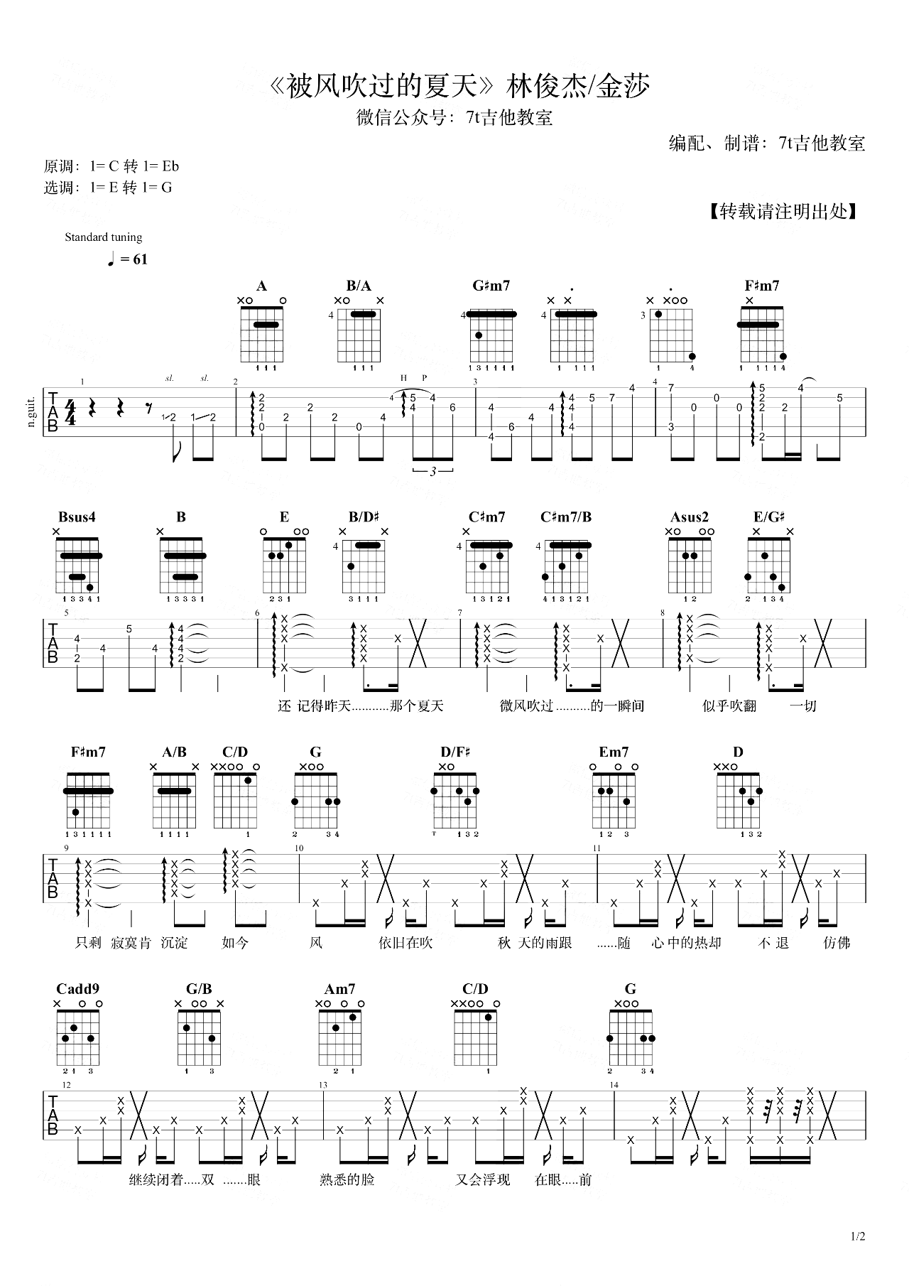 林俊杰/金莎《被风吹过的夏天》吉他谱-E转G调原版弹唱演示简谱