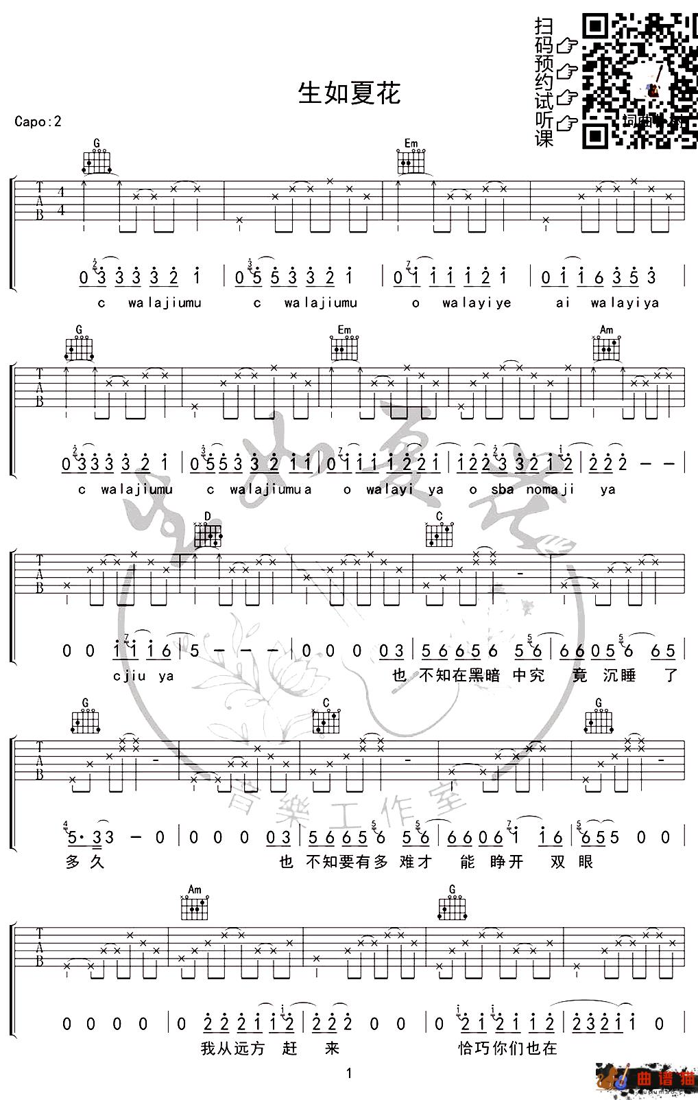 生如夏花吉他谱 朴树 G调弹唱谱 完整版简谱