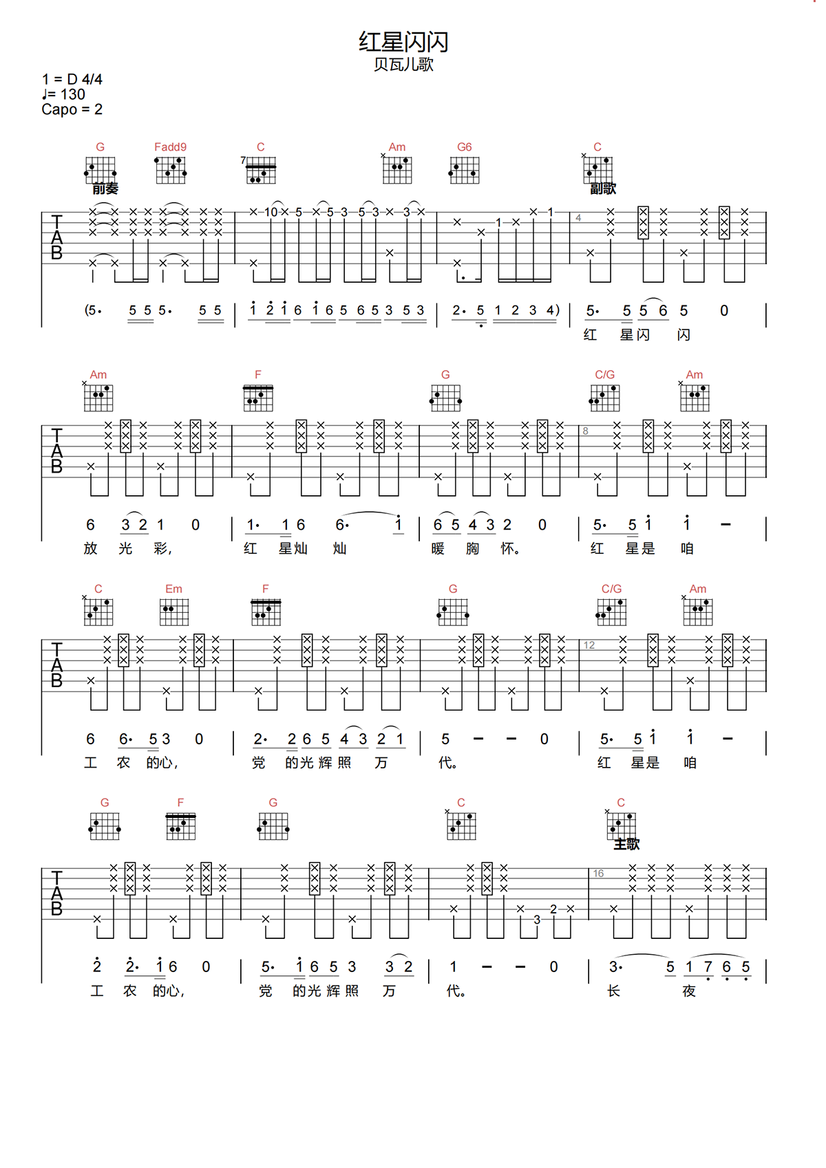 红星闪闪吉他谱-贝瓦儿歌-红星闪闪C调原版吉他谱简谱