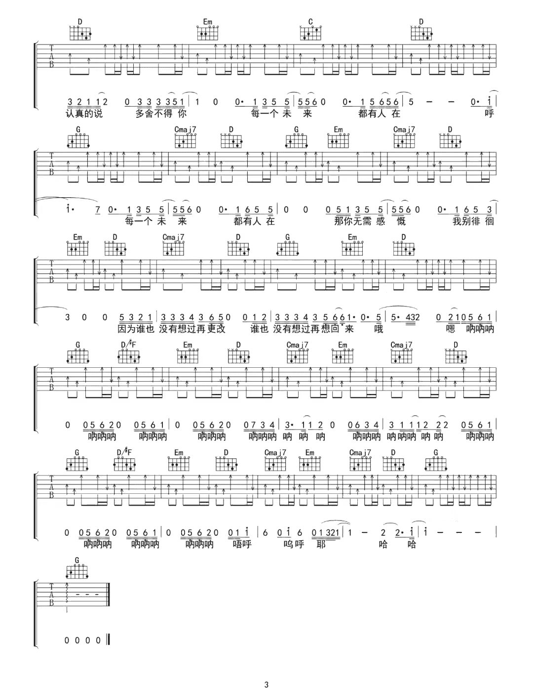 梁博《出现又离开》吉他谱-G调简谱