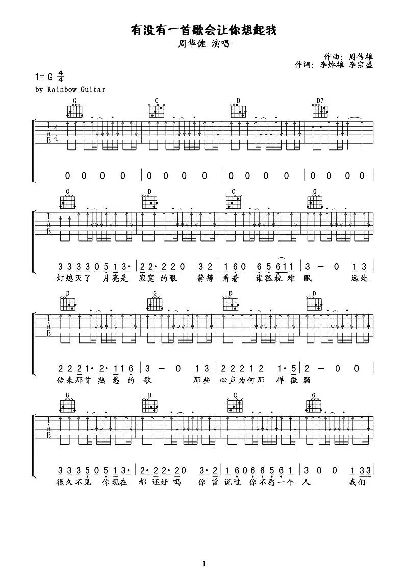 周华健《有没有那么一首歌》吉他谱-G调简谱