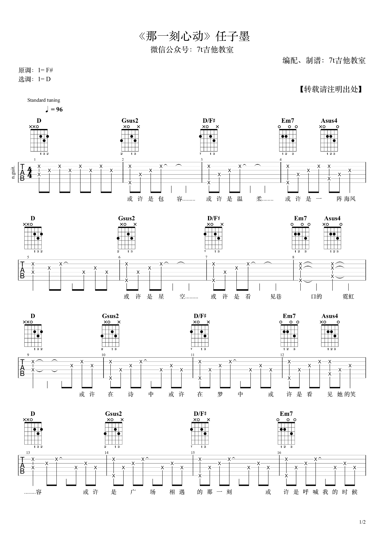 那一刻心动吉他谱-任子墨-D调拍弦超原版-吉他弹唱演示简谱