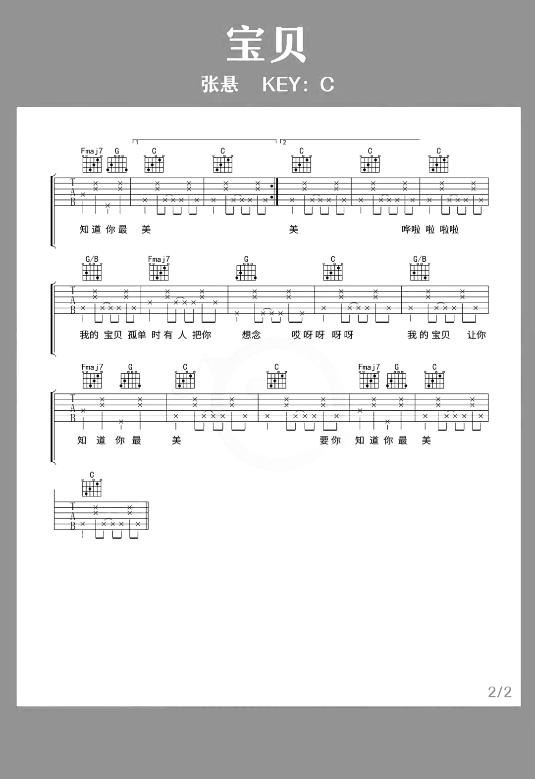 张悬《宝贝》吉他谱-《宝贝》C调精编原版弹唱谱简谱