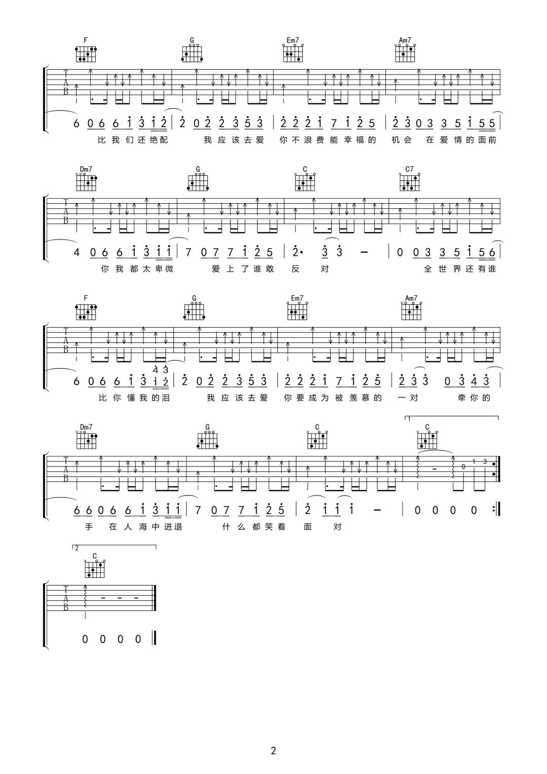 汪东城《我应该去爱你》吉他谱-C调原版弹唱谱简谱