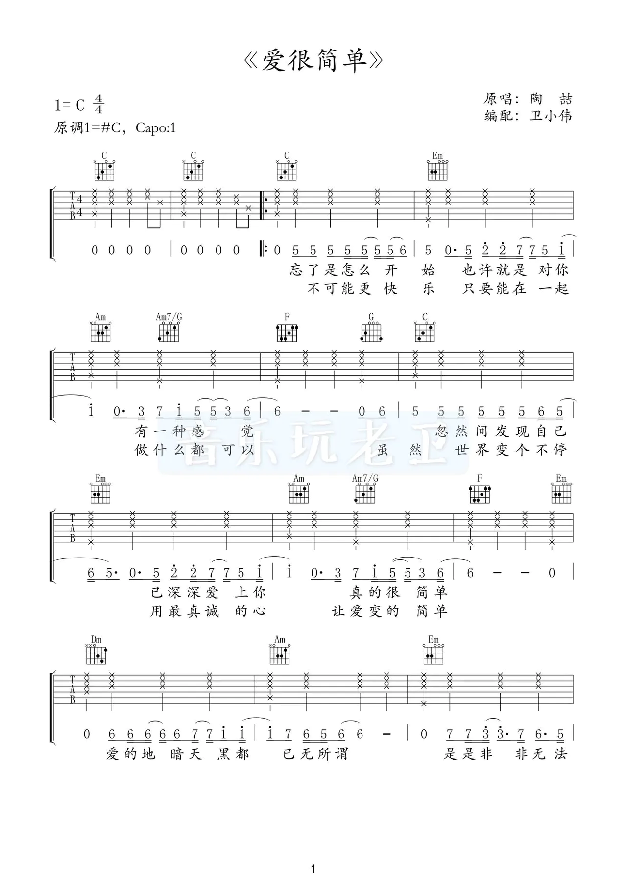 陶喆《爱很简单》吉他谱 C调简单版吉他谱