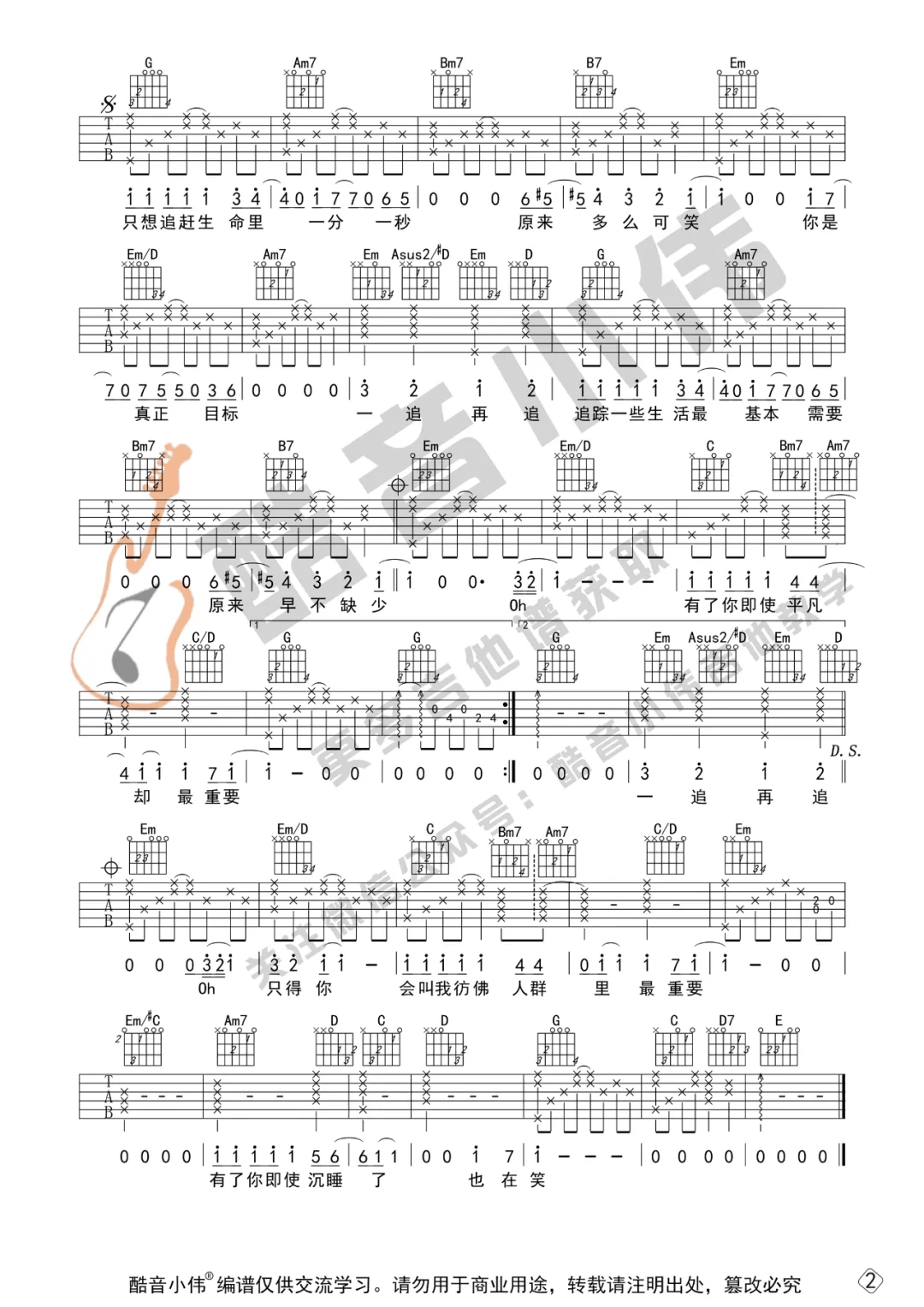 追吉他谱-张国荣《追》G调弹唱谱-原版吉他谱-附教学简谱