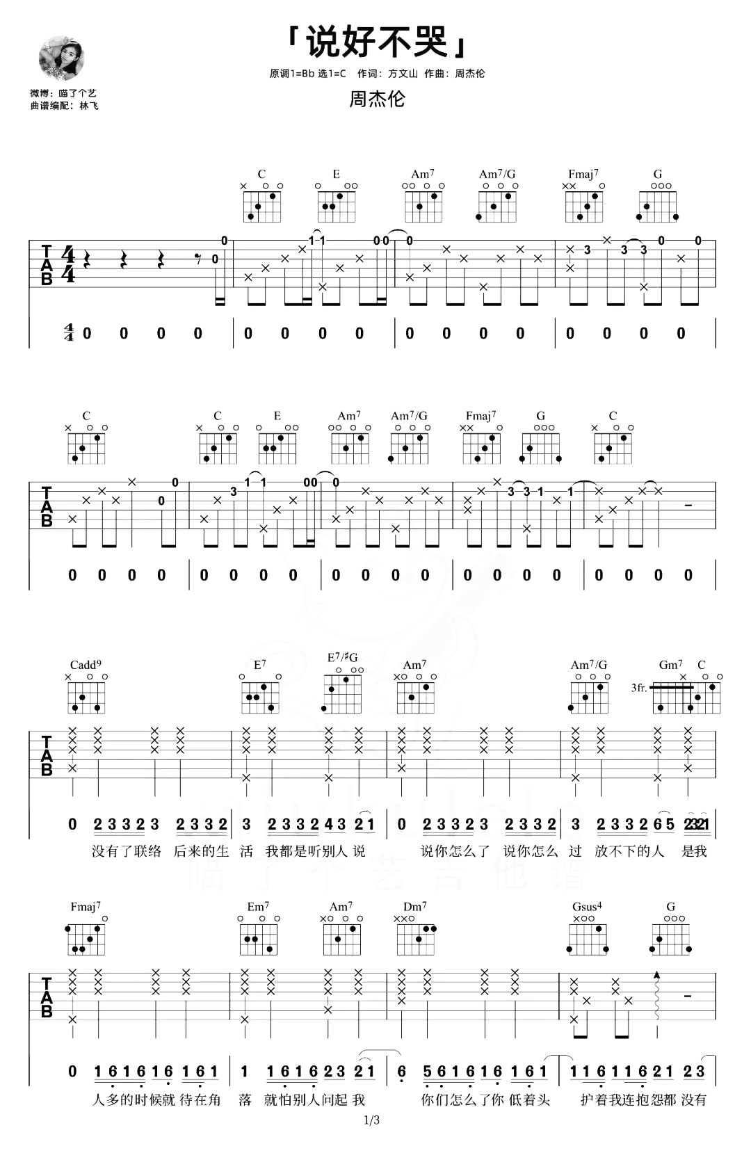 说好不哭吉他谱-周杰伦-C调女生原版-吉他演示教学简谱