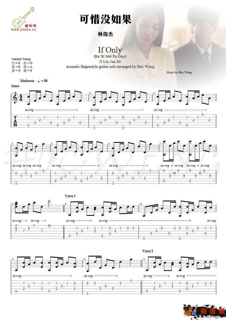 可惜没如果指弹吉他谱 林俊杰 吉他独奏谱简谱