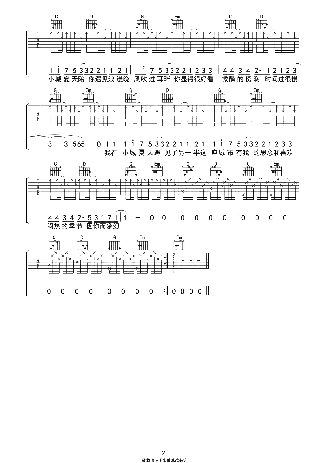 LBI利比《小城夏天》吉他谱-G调原版弹唱示范简谱