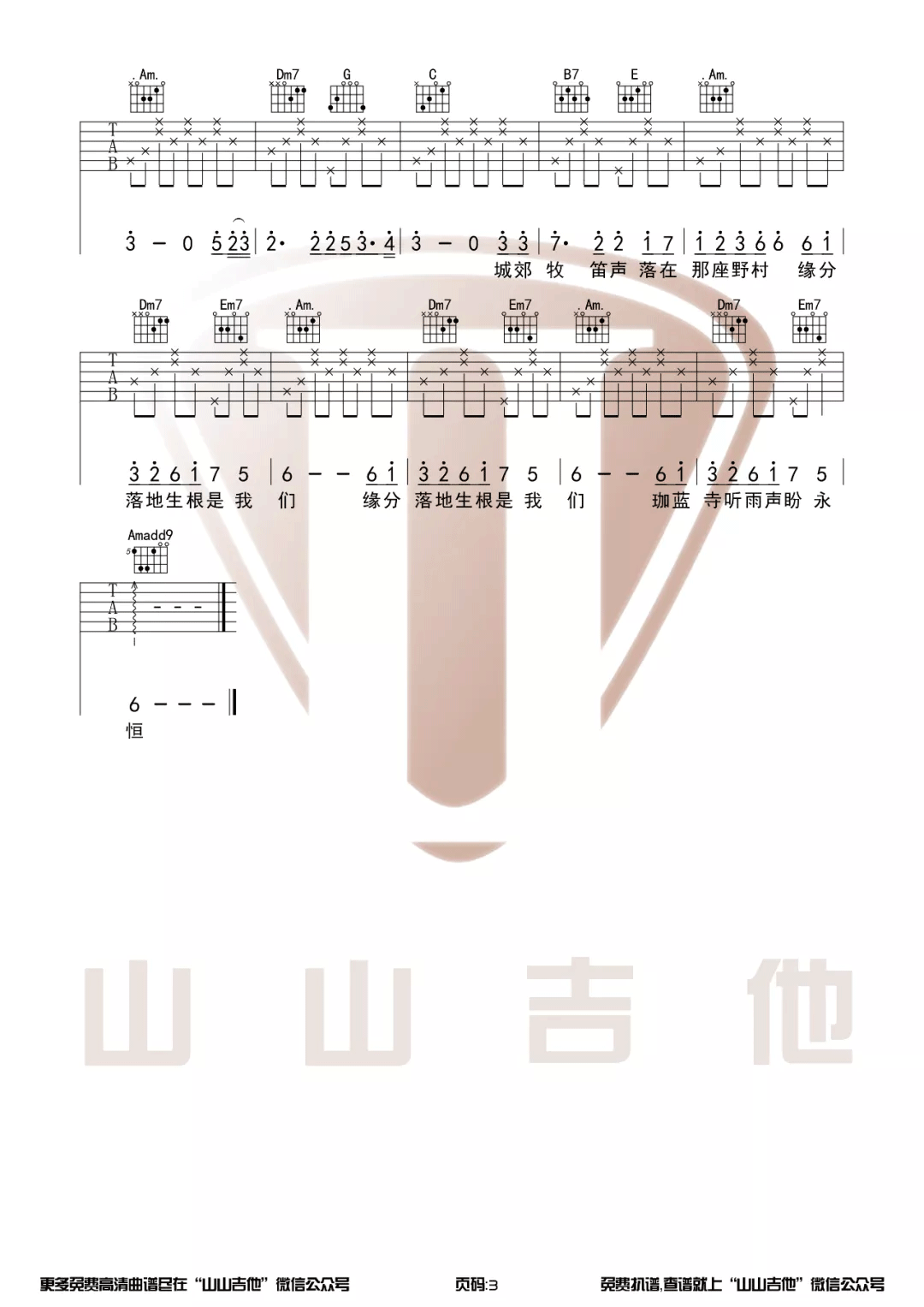 《烟花易冷》吉他谱-周杰伦-C调原版图片谱-附教学简谱