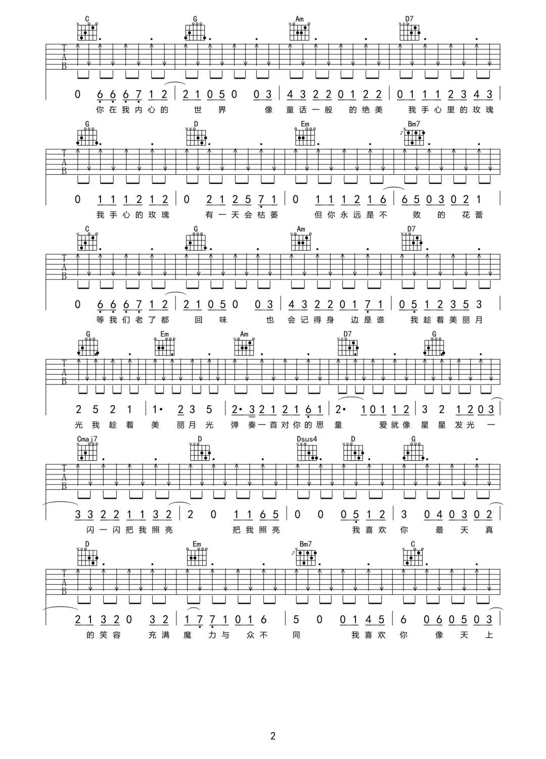 时代少年团《我喜欢你》吉他谱-G调简谱