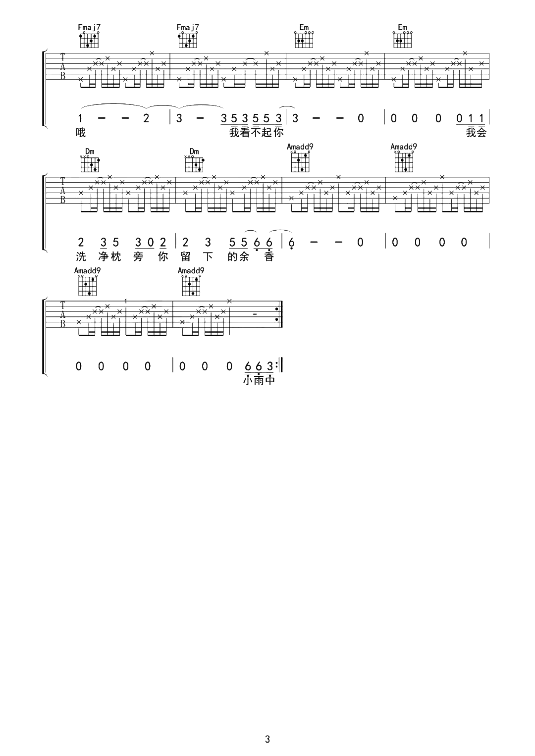 《小雨中》吉他谱-赵雷-C调原版吉他谱
