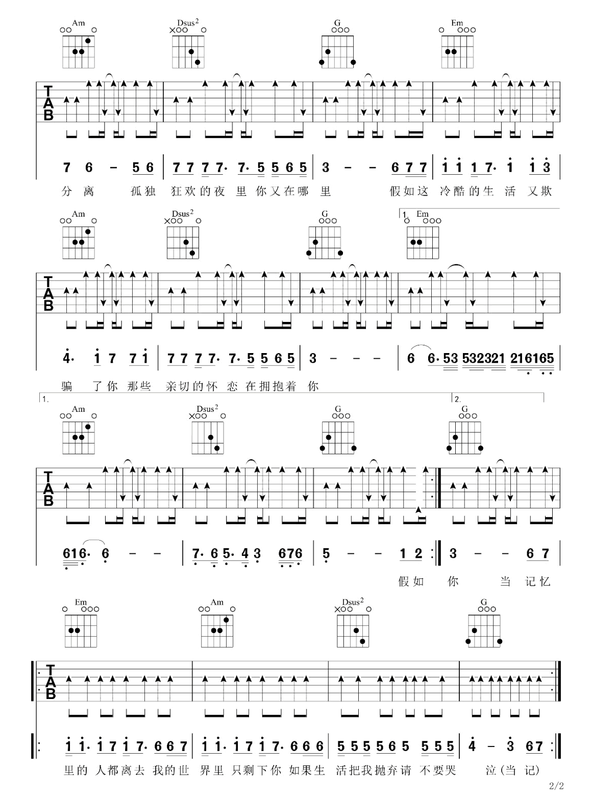 假如生活欺骗了你吉他谱-新裤子-G调简单版吉他谱简谱
