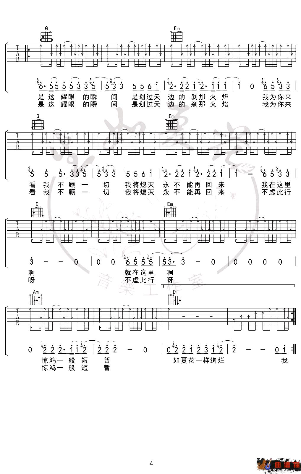 生如夏花吉他谱 朴树 G调弹唱谱 完整版简谱