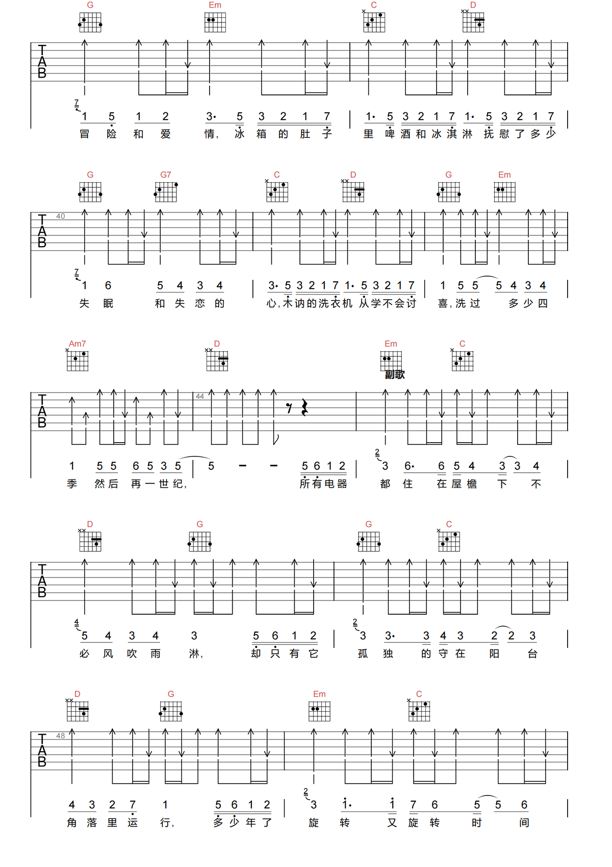 洗衣机吉他谱-五月天《洗衣机》G调吉他谱-原版弹唱谱简谱