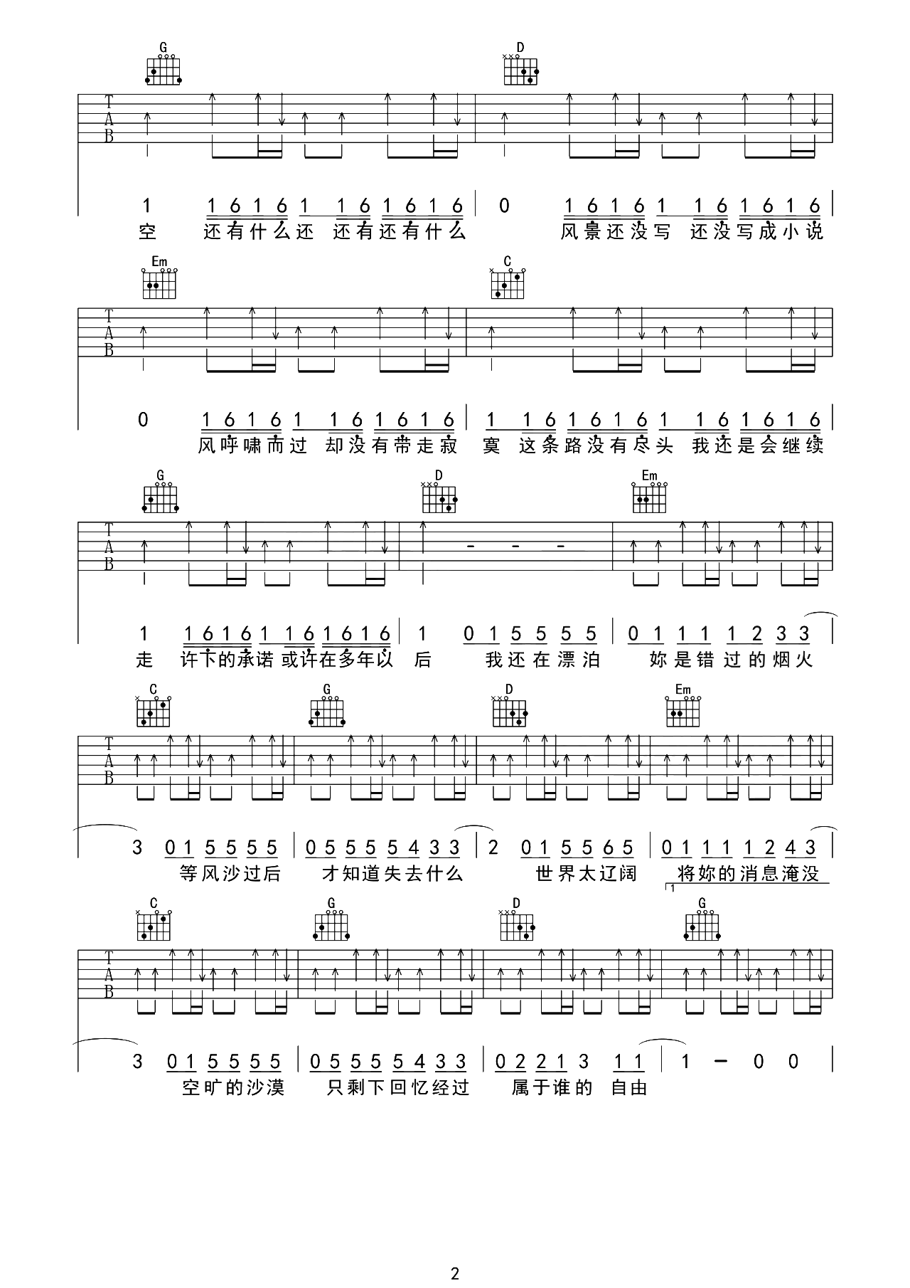 错过的烟火吉他谱-周杰伦-G调原版图片谱-弹唱演示教学简谱