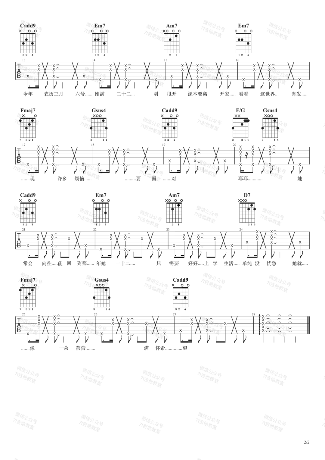 陶喆《二十二》吉他谱 C调原版弹唱谱