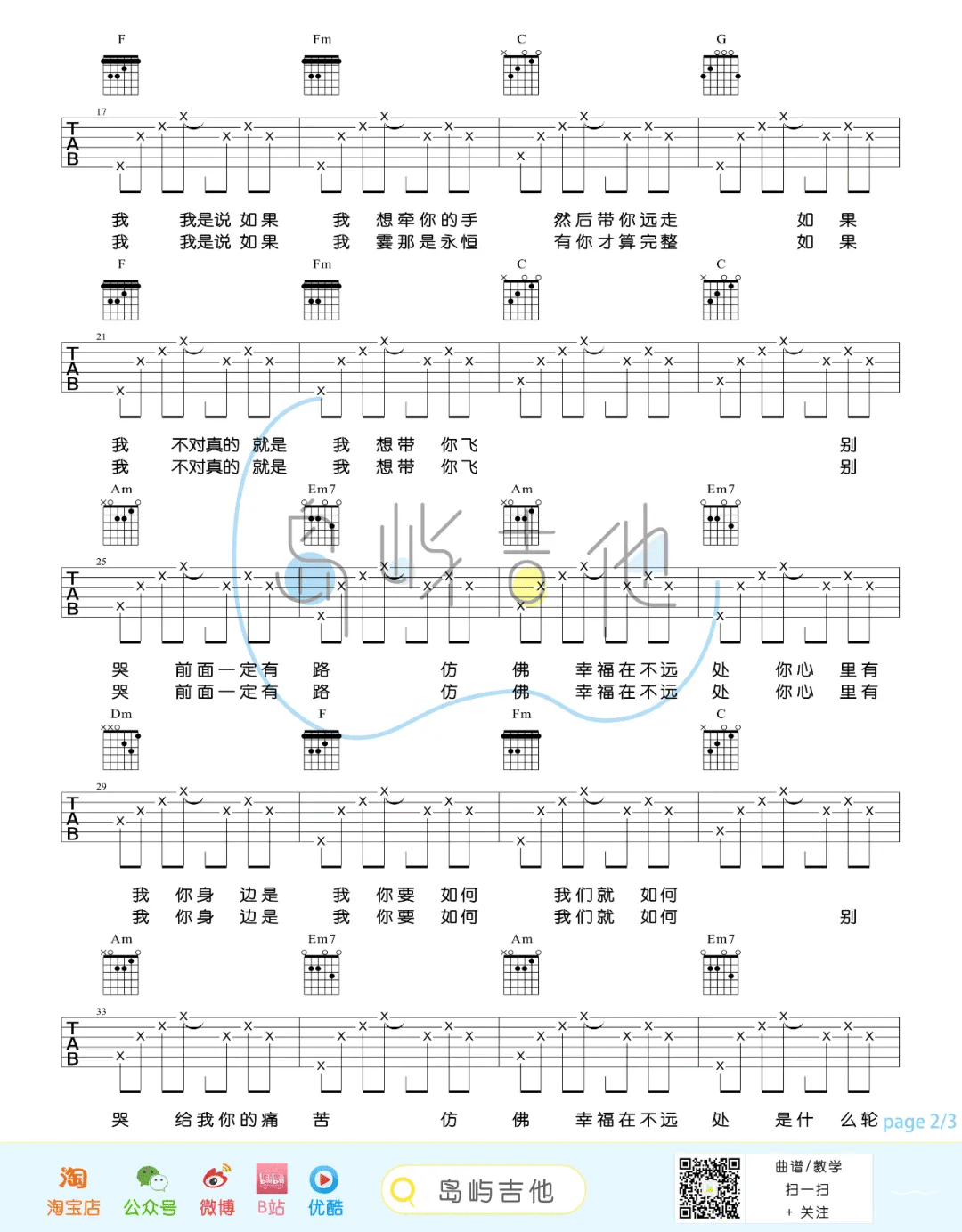 康姆士乐团《你要如何我们就如何》吉他谱-C调简单版弹唱谱简谱