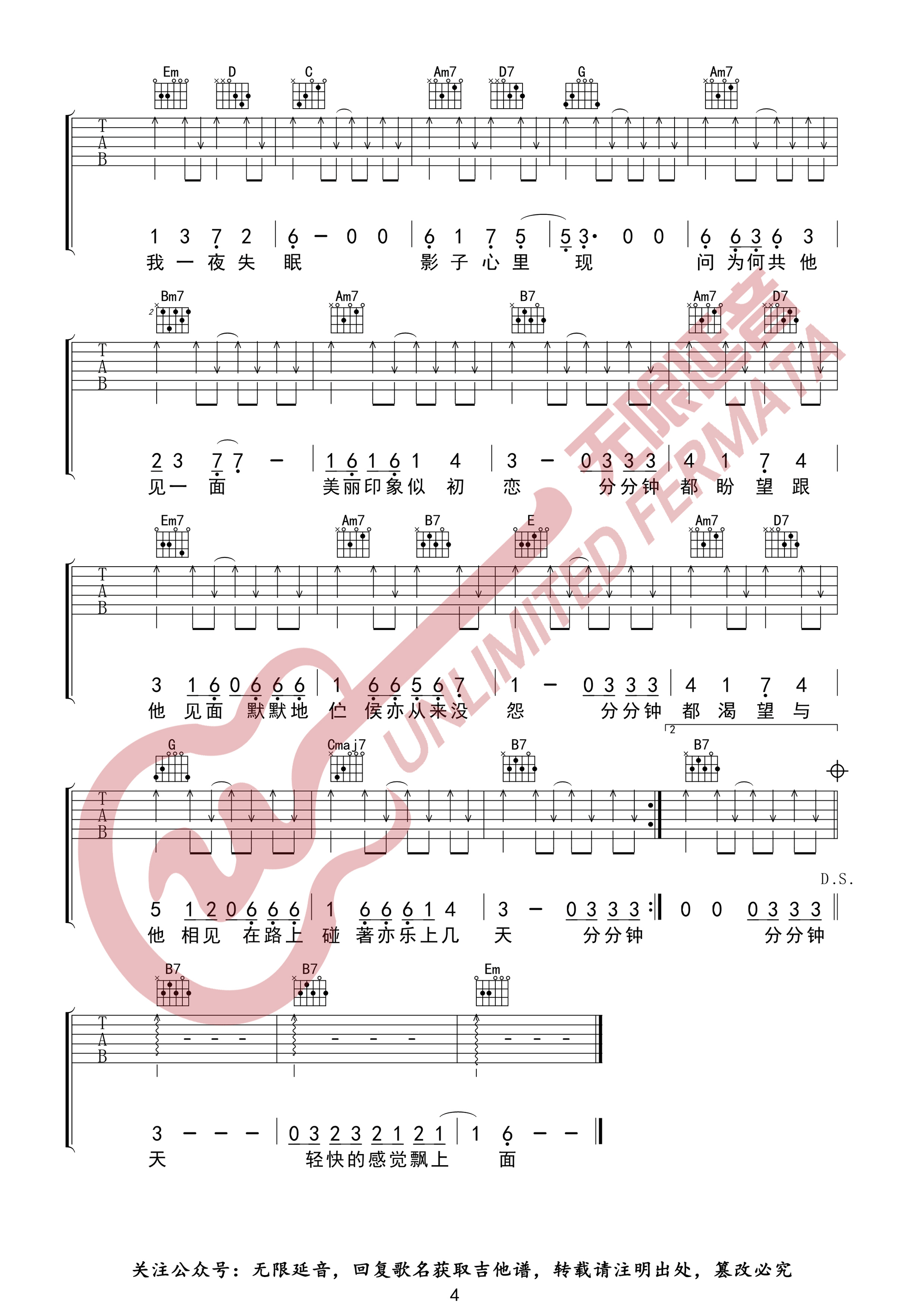回春丹《初恋》吉他谱-《初恋》G调扫弦弹唱谱简谱