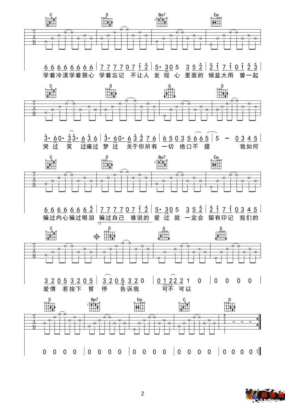 张碧晨《骗》吉他谱-G调简谱
