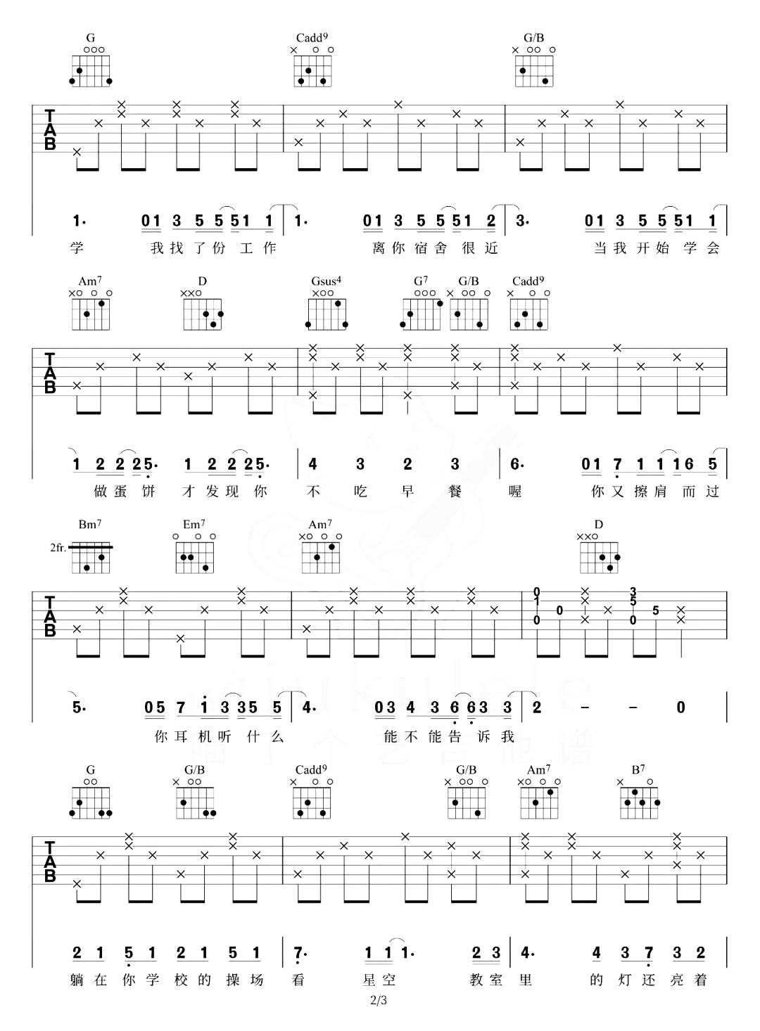 等你下课吉他谱-周杰伦-G调女生原版-吉他弹唱演示简谱