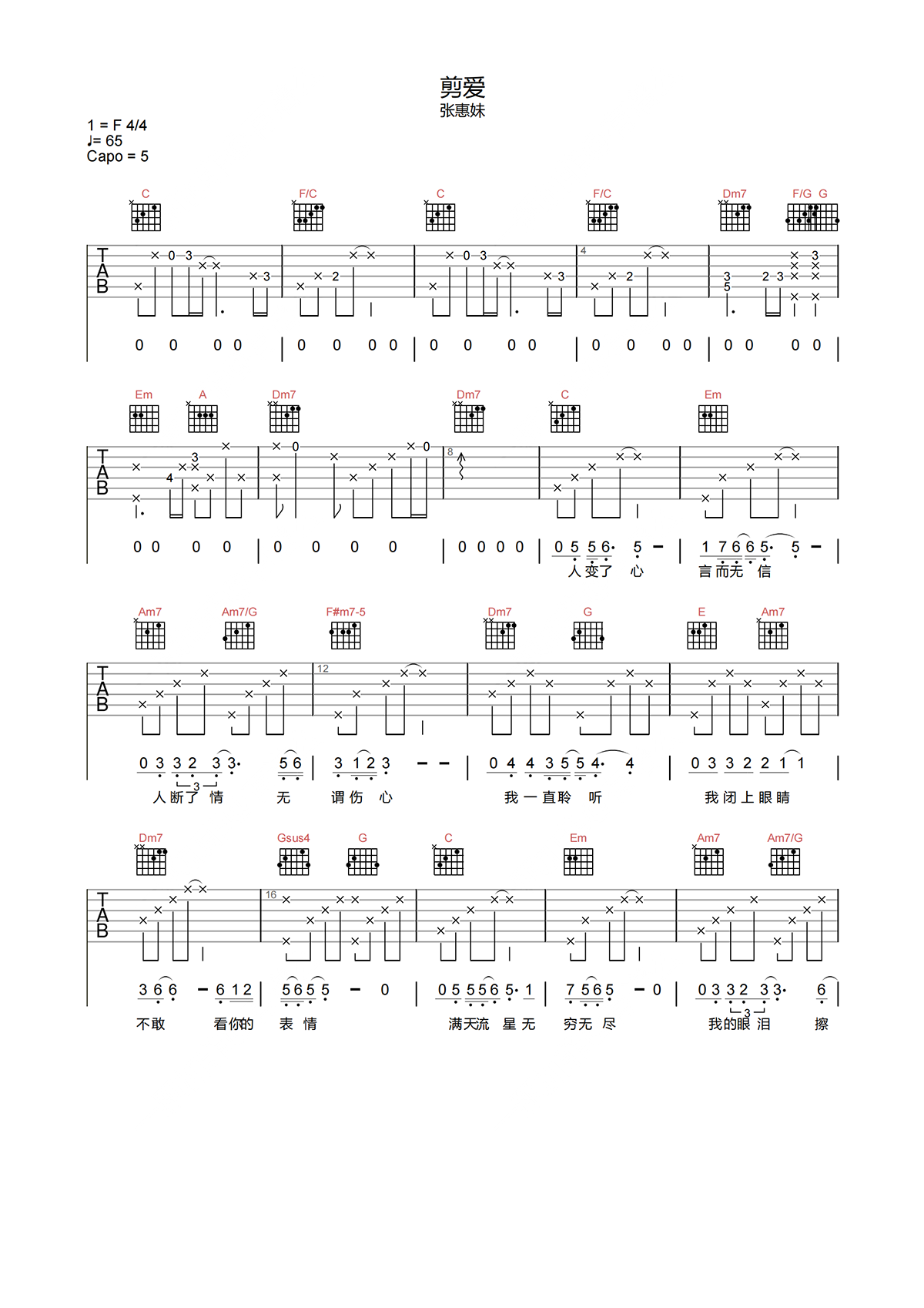 张惠妹《剪爱》吉他谱-《剪爱》C调指法原版吉他谱简谱