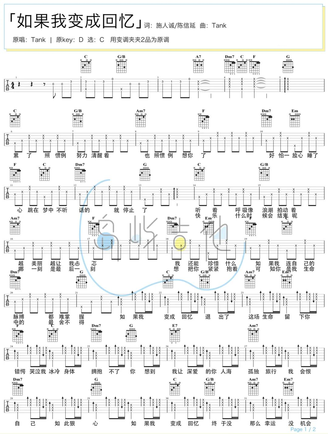 如果我变成回忆吉他谱-TANK-C调简单原版-吉他演示教学简谱