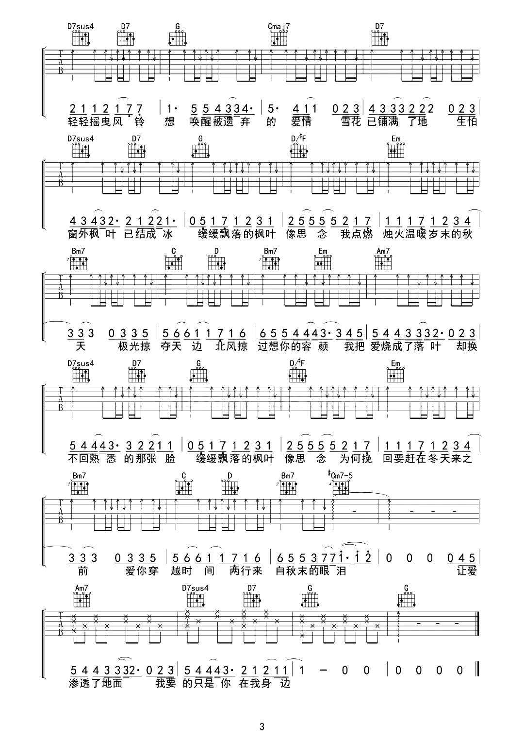 枫吉他谱-周杰伦《枫》G调原版吉他谱-附弹唱演示简谱