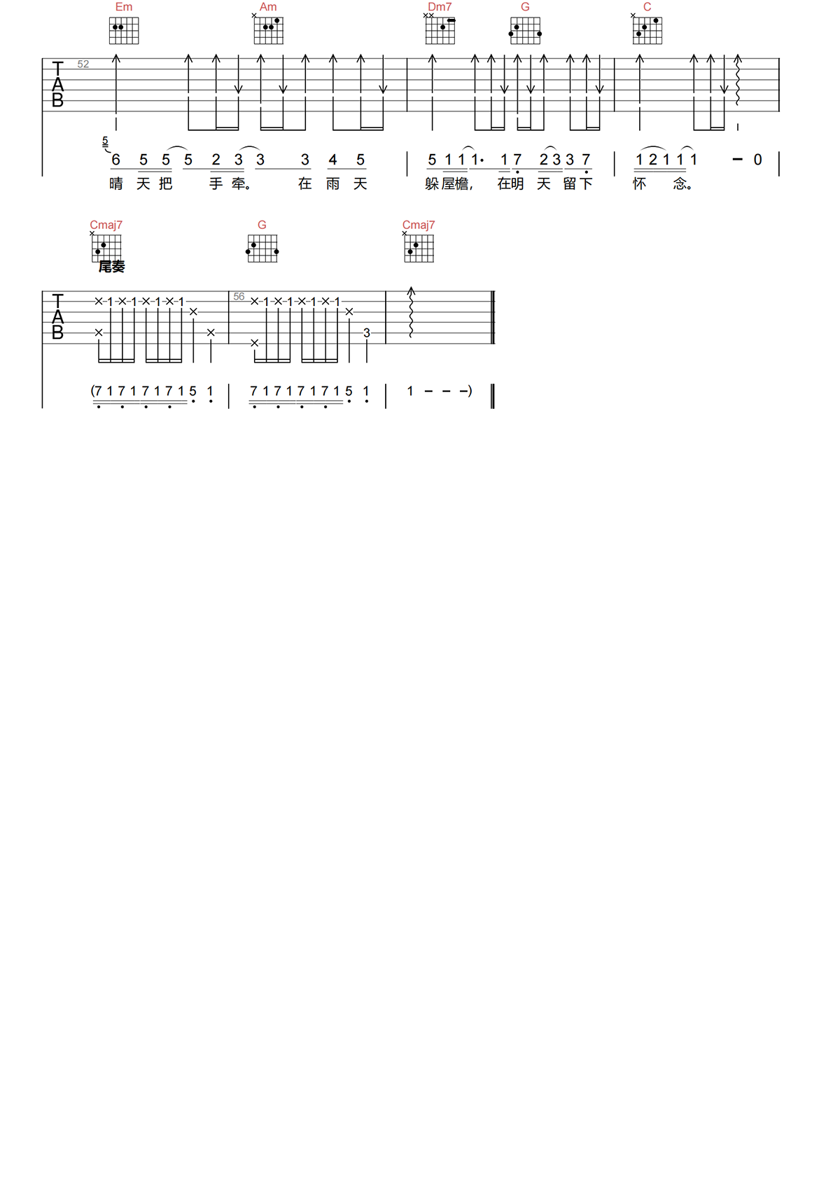 四季与你吉他谱-黄霄云-四季与你C调原版吉他谱简谱
