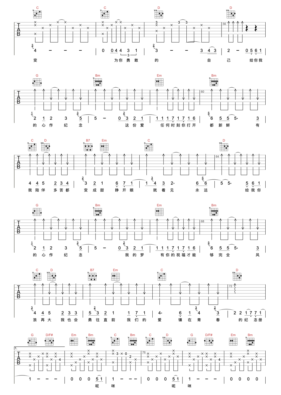 可米小子《青春纪念册》吉他谱-G调原版吉他弹唱谱简谱